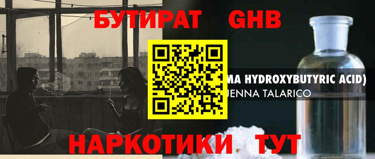 Бутират  Вход с VPN  Ишимбай  Бутират 1.4BDO 