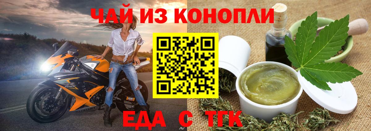 Еда ТГК марихуана  Вход с VPN  Ишимбай 