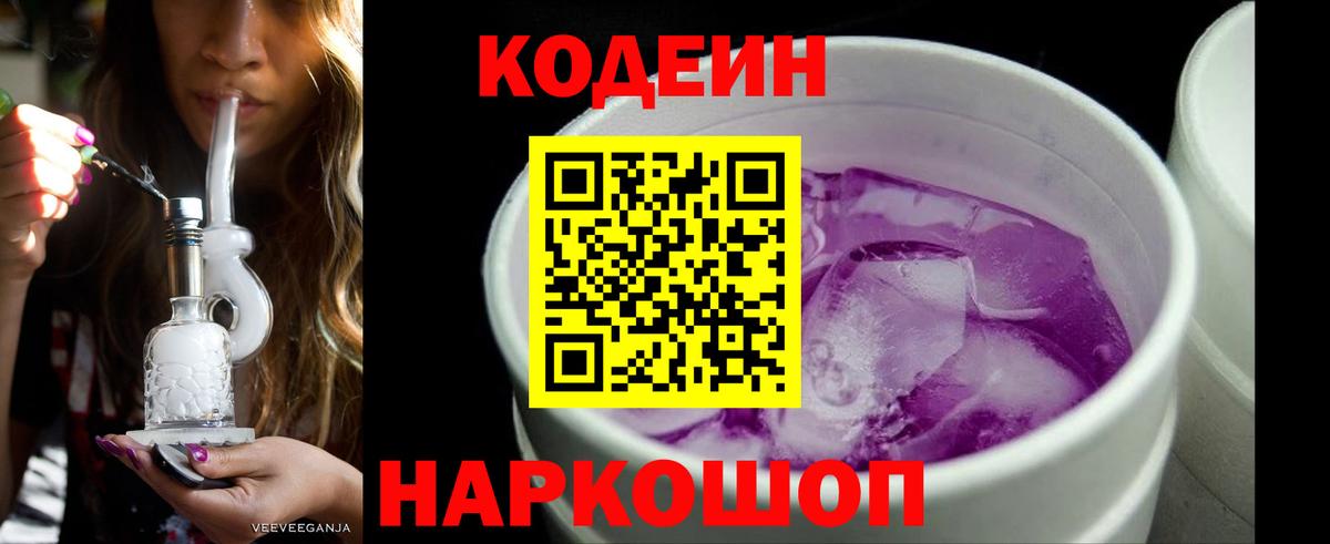 Codein Purple Drank Ишимбай