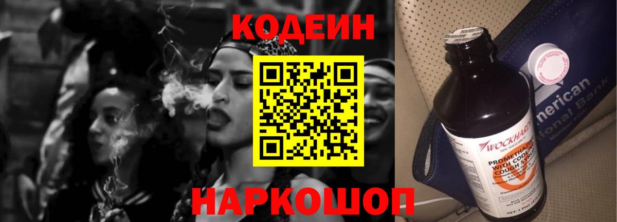 Кодеиновый сироп Lean напиток Lean (лин)  Кодеин Purple Drank  Ишимбай  Вход с VPN 