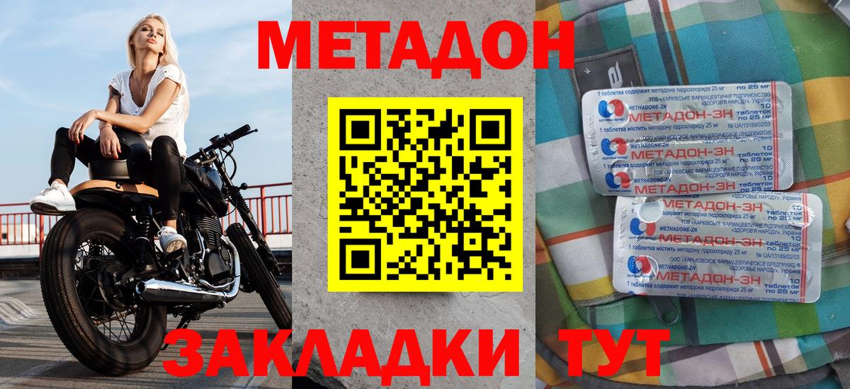 Метадон кристалл Ишимбай